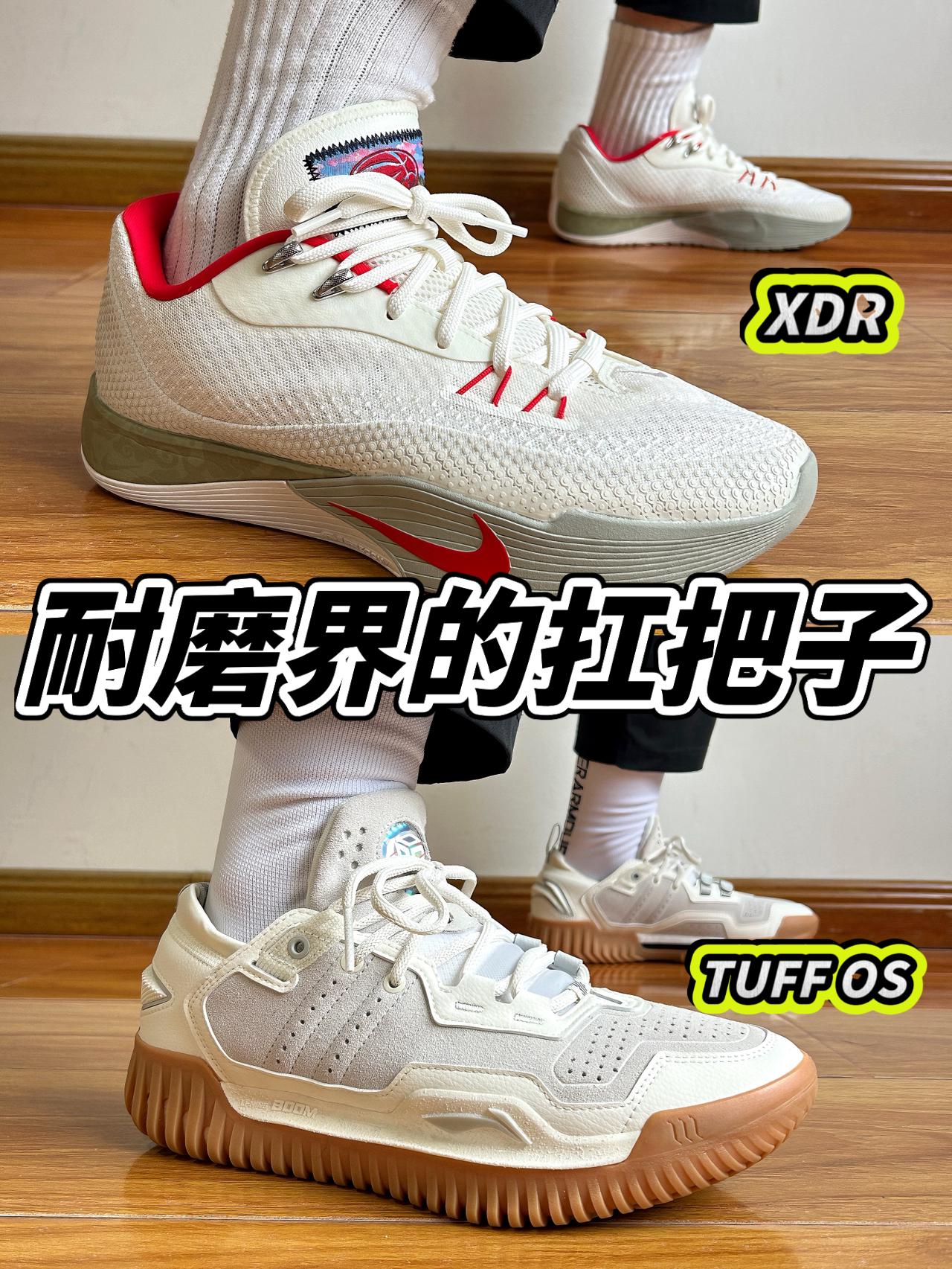 耐磨界的扛把子🔥Nike的XDR橡胶VS李宁TUFF OS橡胶❗️怎么选❓❗️