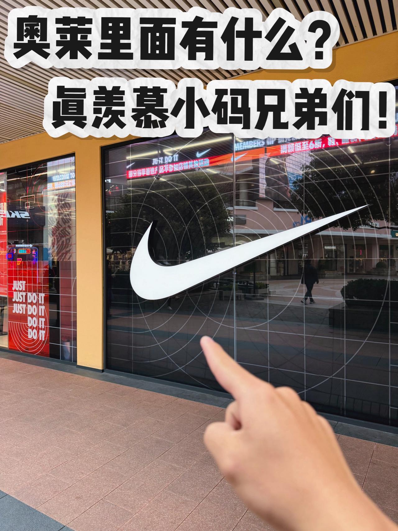 这波真羡慕小码兄弟们❗️时不时逛逛奥莱确实有惊喜❗️