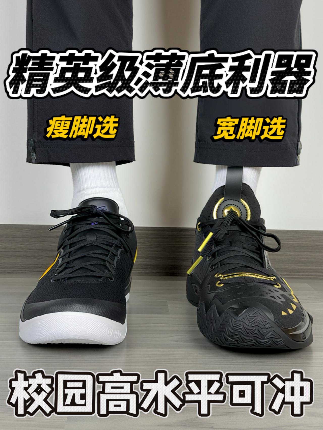 精英级薄底利器❗️校园高水平球员可冲🔥