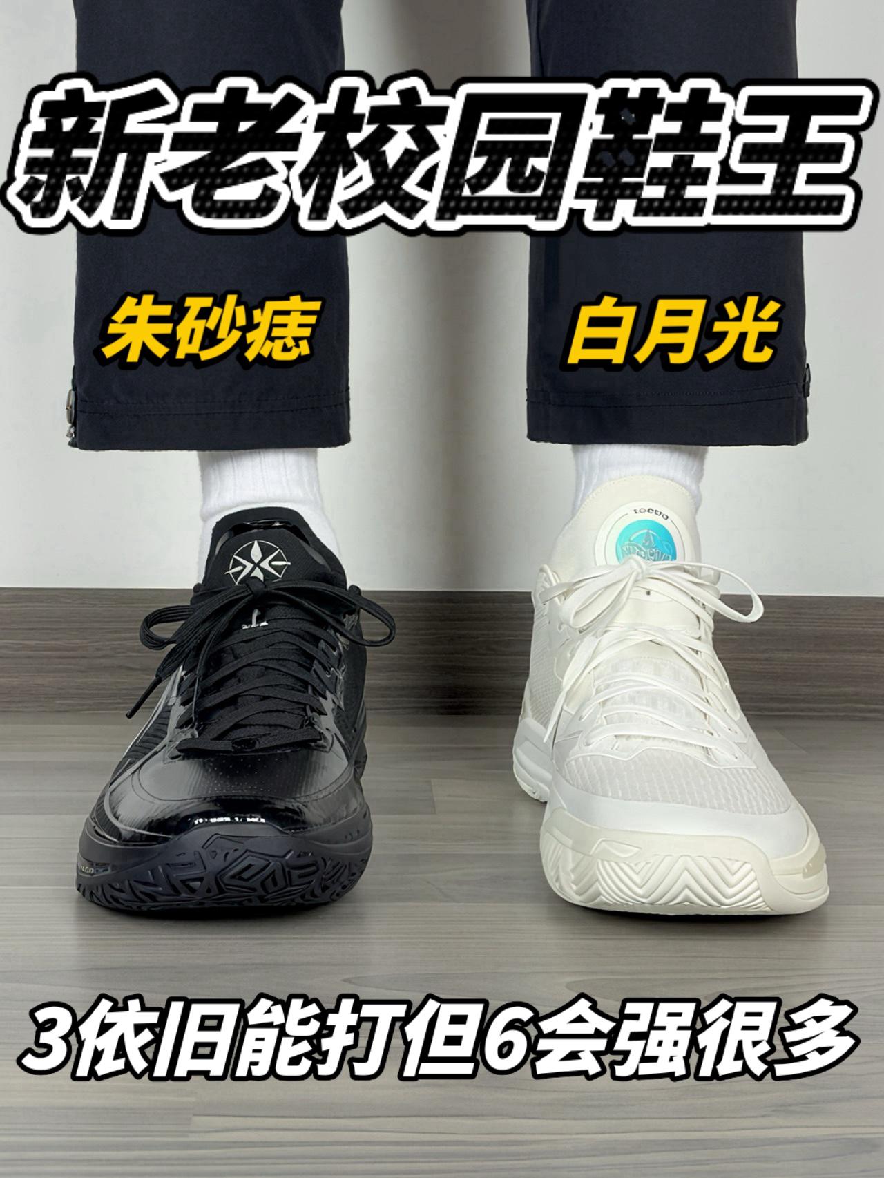 新老校园鞋王｜利刃3V2和利刃6V2❗️谁更强❓