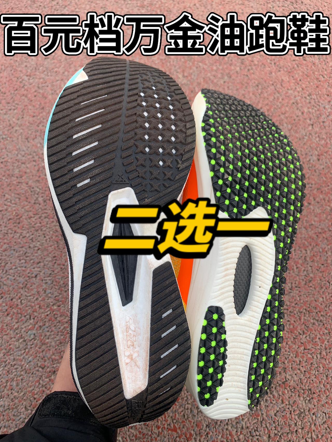 百元档万金油跑鞋 怎么选⁉️