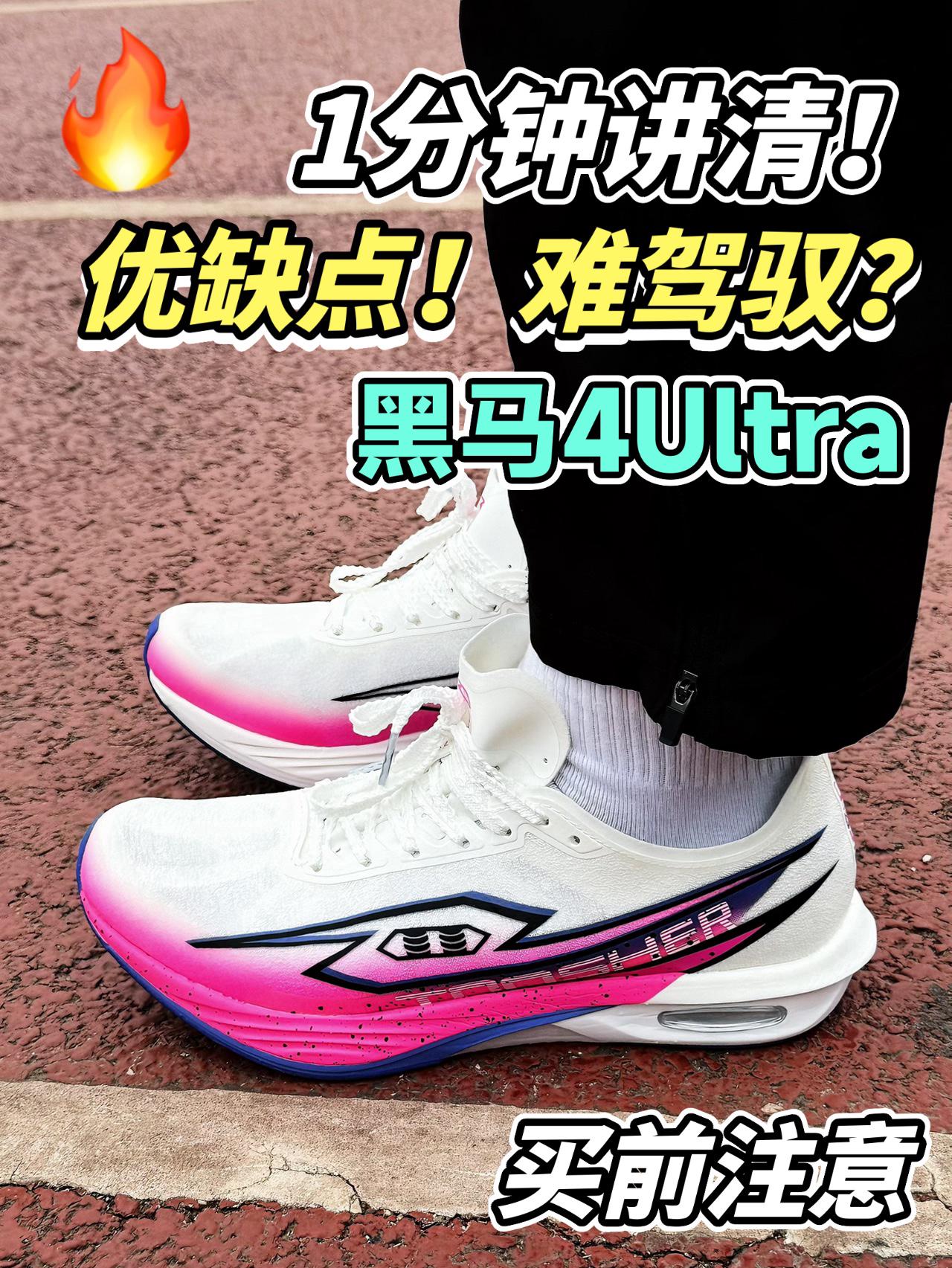 ⚠️黑马4Ultra优缺点|一个视频告诉你‼️