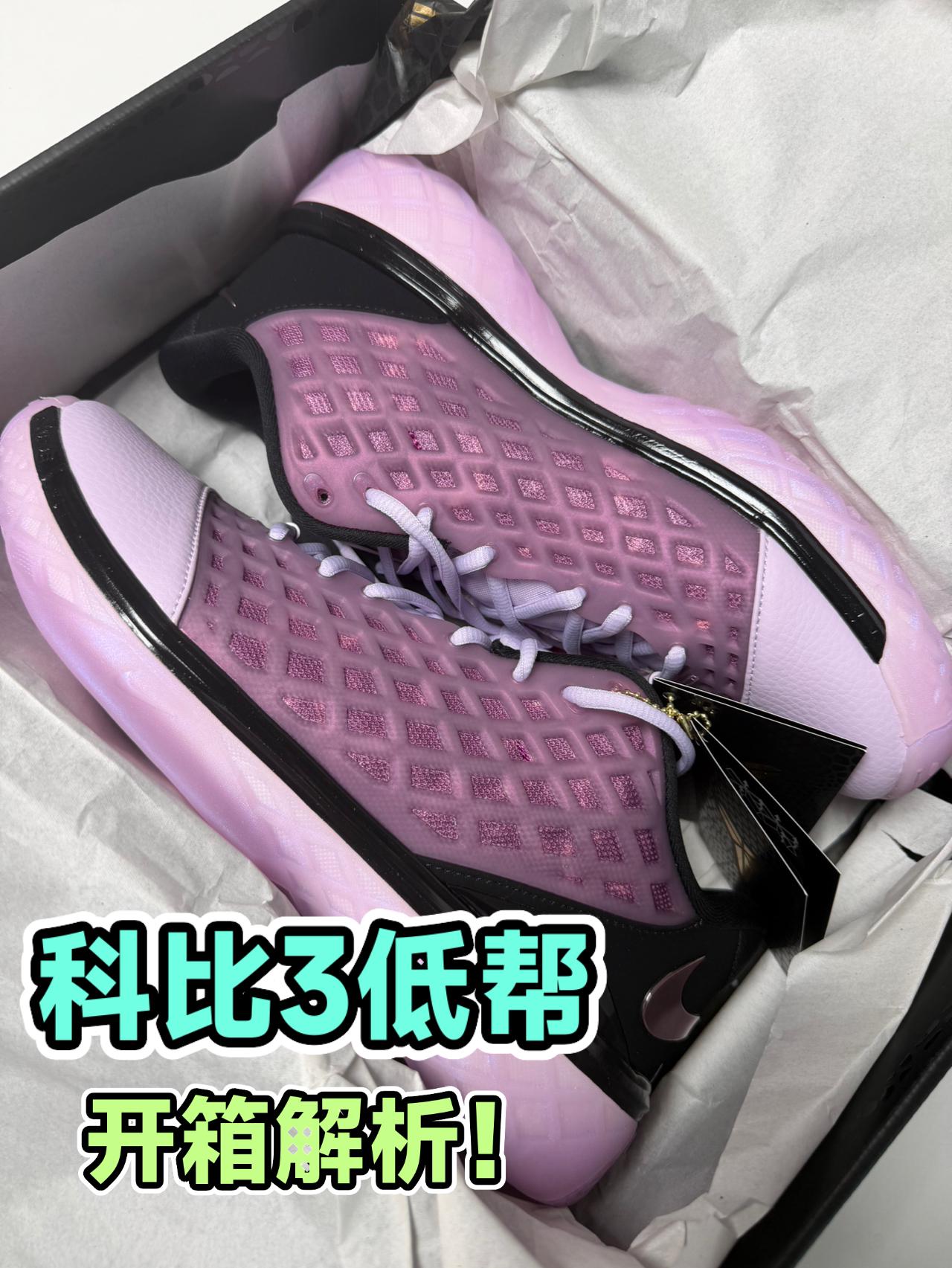 没准是你的第一双科比球鞋,科比3低帮“布伦森PE”开箱解析