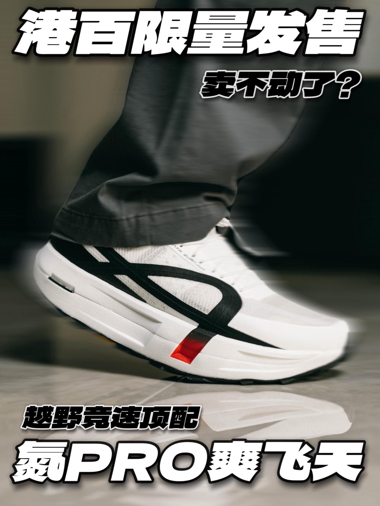 氮pro爽飞天❓越野竞速顶配王❗️
