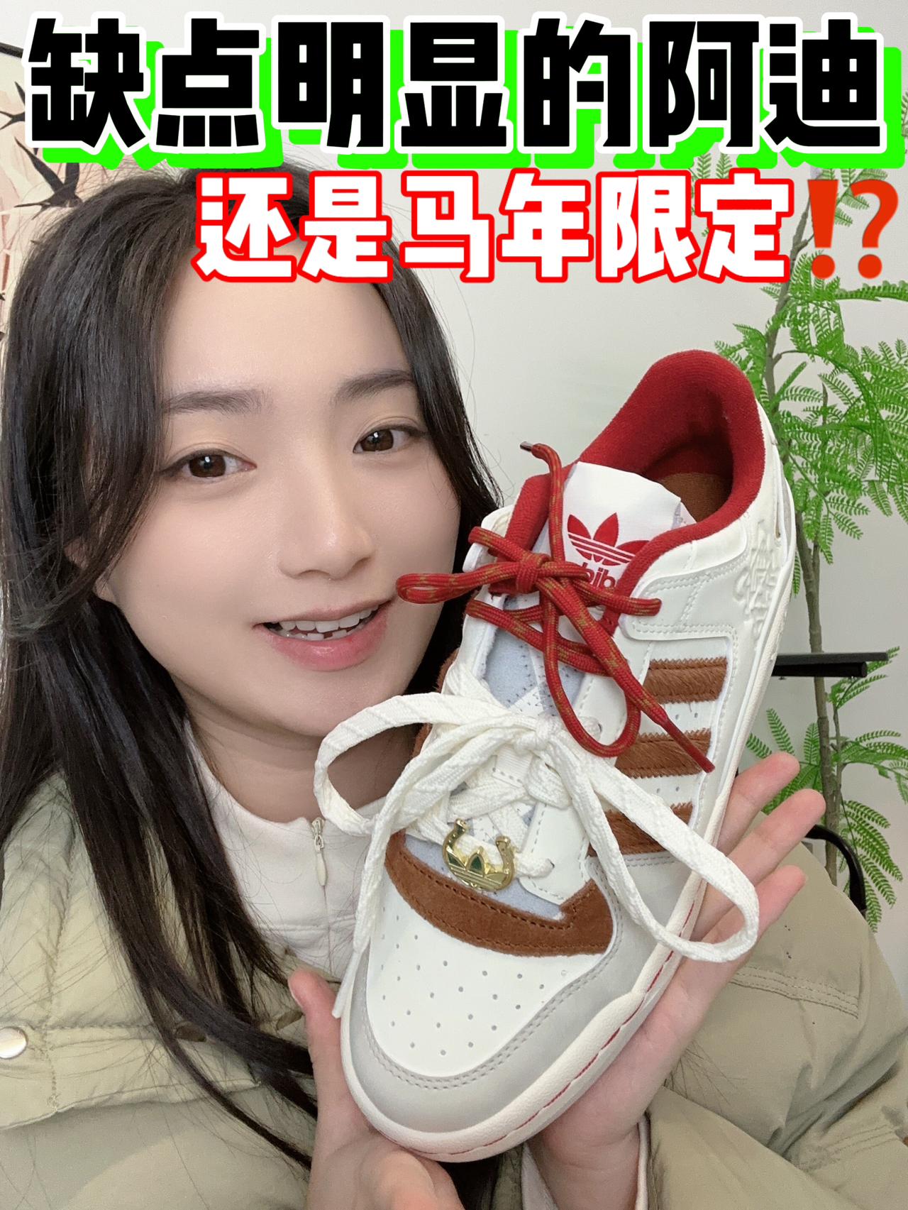 💰400+拿下的阿迪真香～