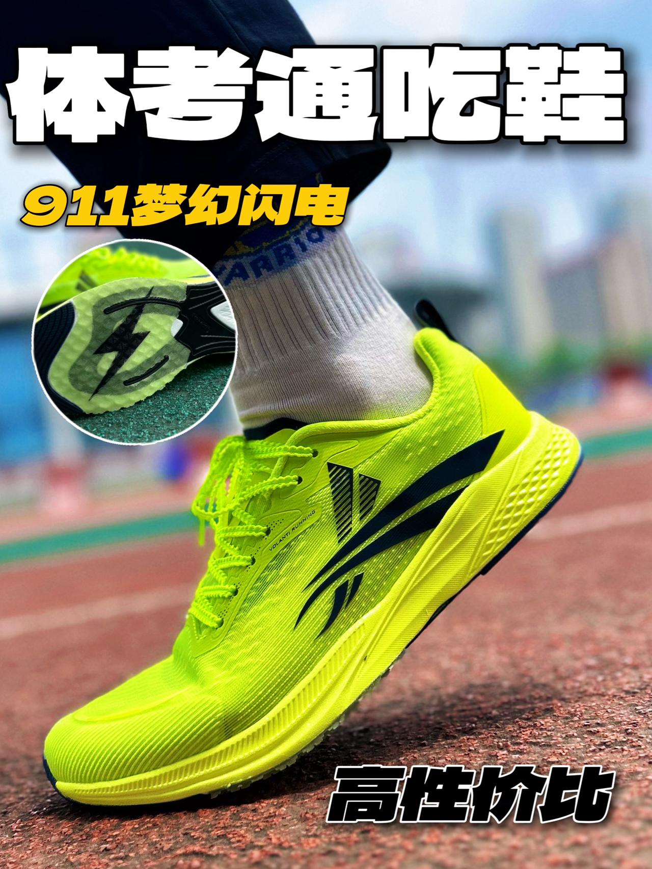 4月体考慌不慌？一双鞋直接帮你提分 