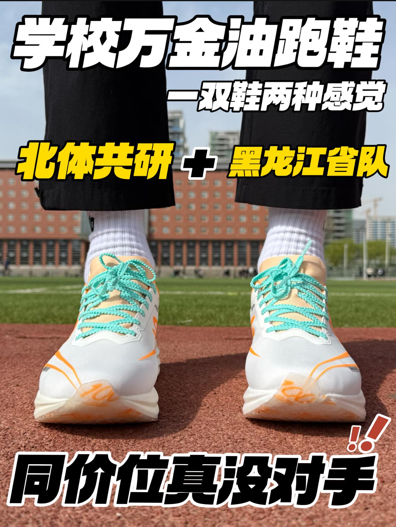 学生党跑鞋万金油‼️｜中底黑科技，一双鞋两种感觉🔥