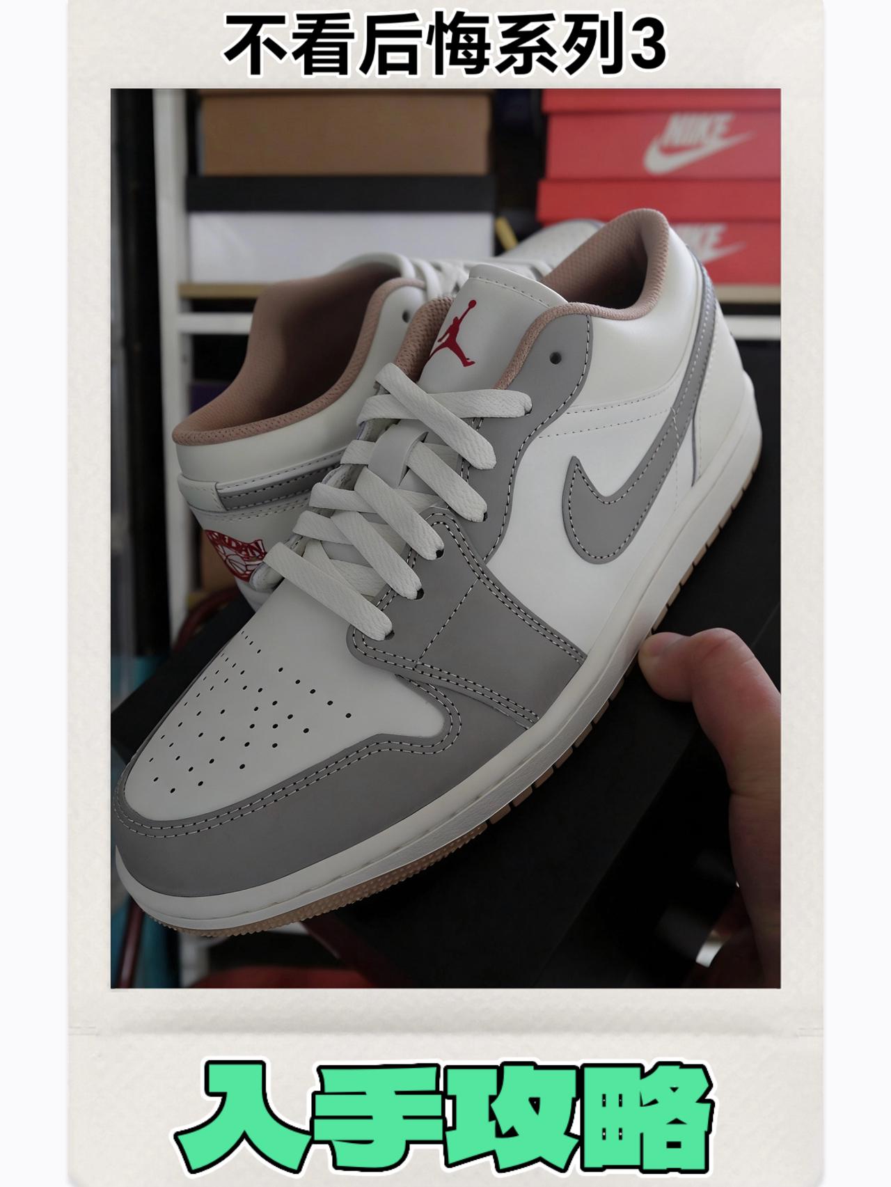 不看后悔系列3｜AJ1米灰的入手攻略？