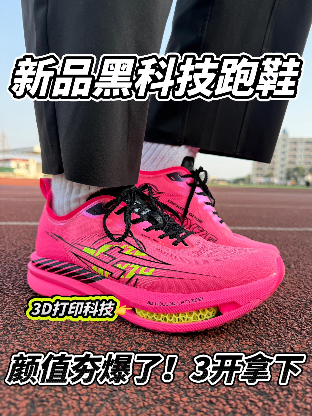 黑科技跑鞋🔥颜值夯爆了❗️3开拿下❗️❓