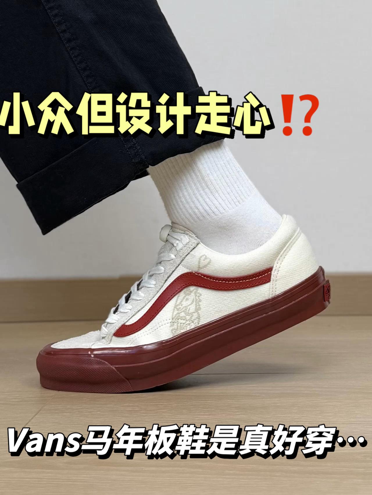 脚感软 细节还多⁉️VANS这双马年板鞋真的很走心…