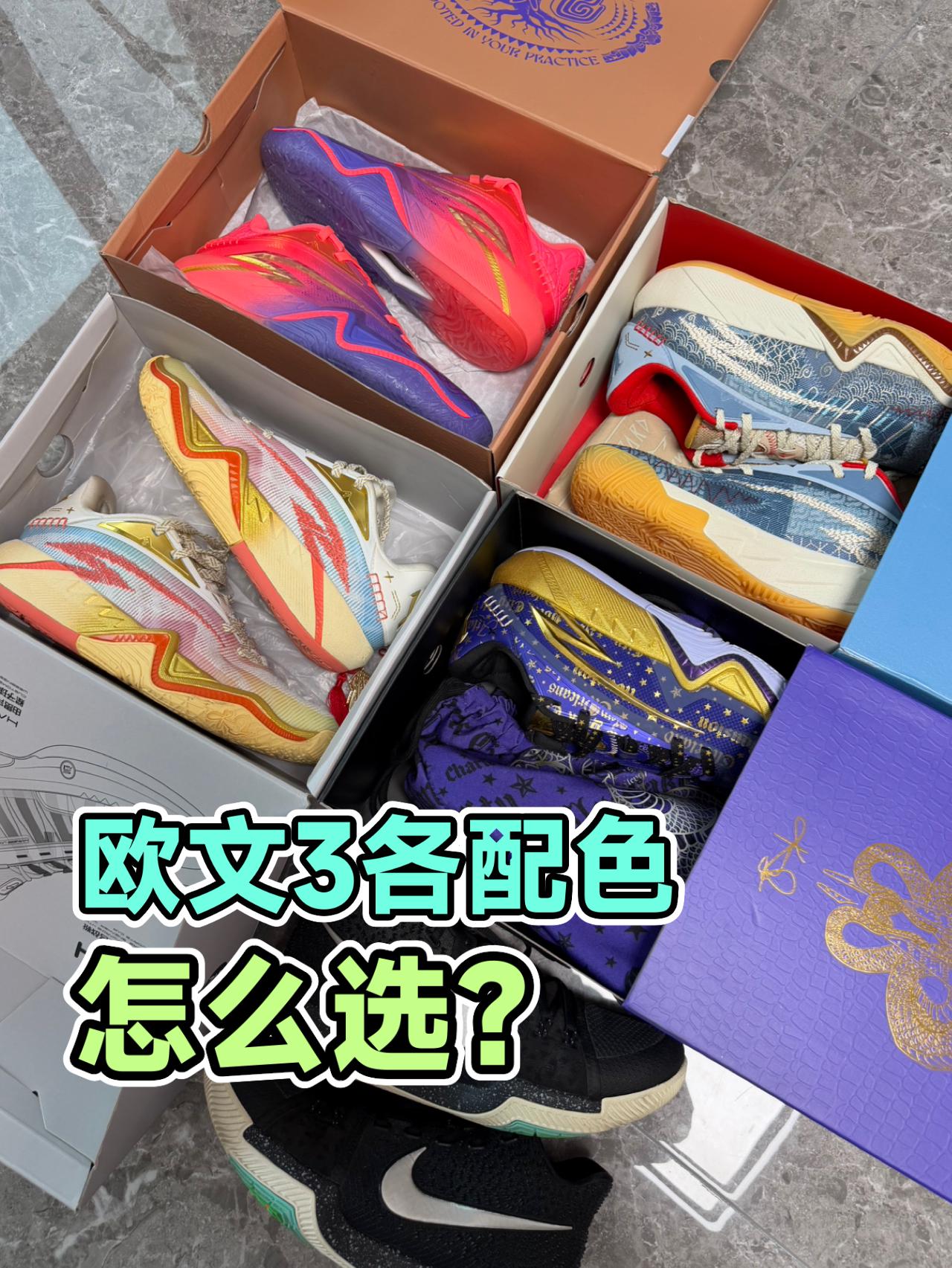 欧文3各配色怎么选？哪双最值得买？