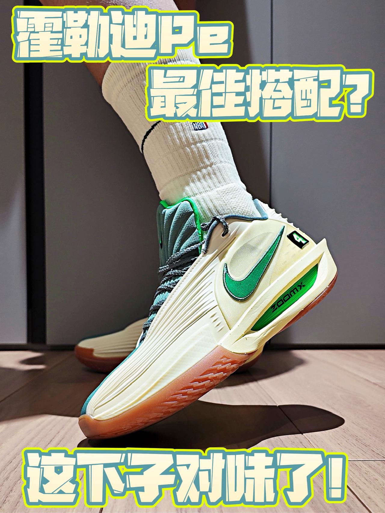 霍勒迪Pe战靴还怎么搭配⁉️好像还是老东家Gi得劲❗️
