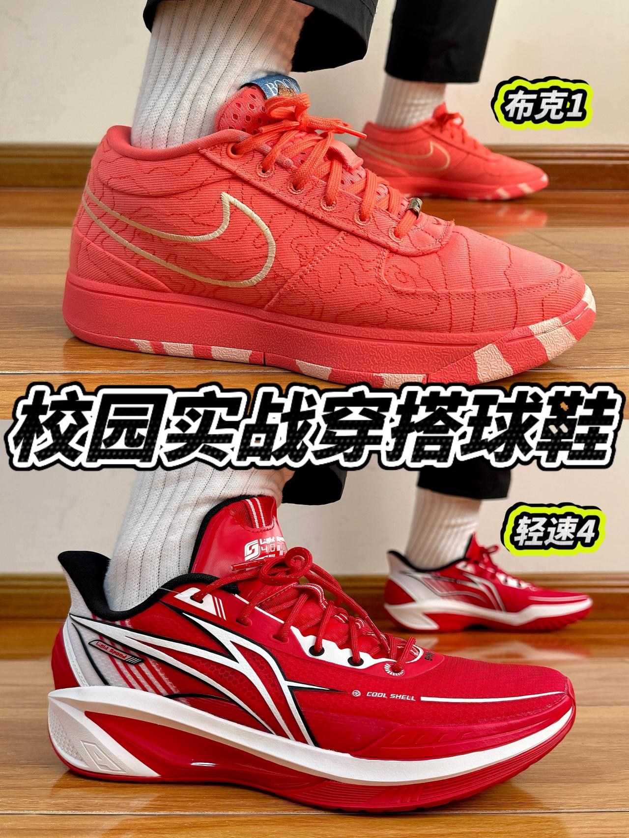 校园实战穿搭球鞋🔥红色系精选❗️怎么选择❓❗️
