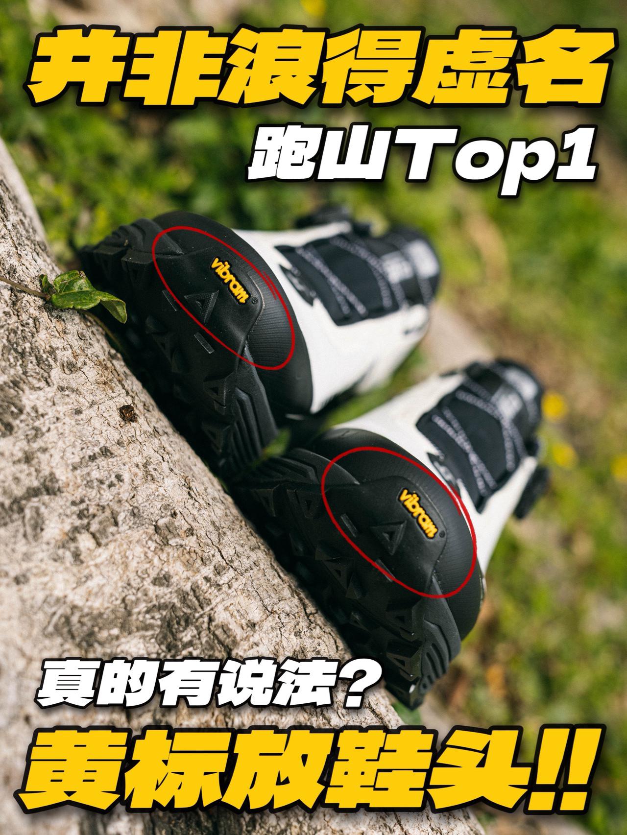 黄标放鞋头❓并非浪得虚名❗️