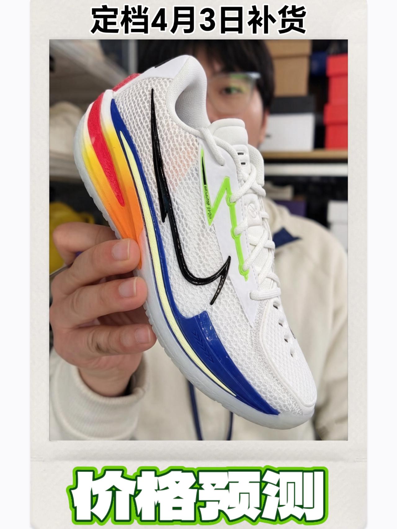Nike GT Cut耐高即将补货 说一下价格预测？