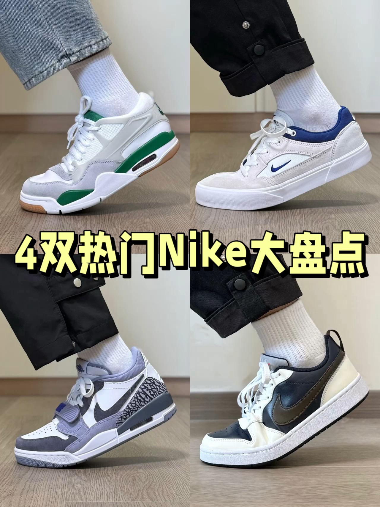 春日鞋柜上新⁉️4双热门nike板鞋 更爱哪一双?