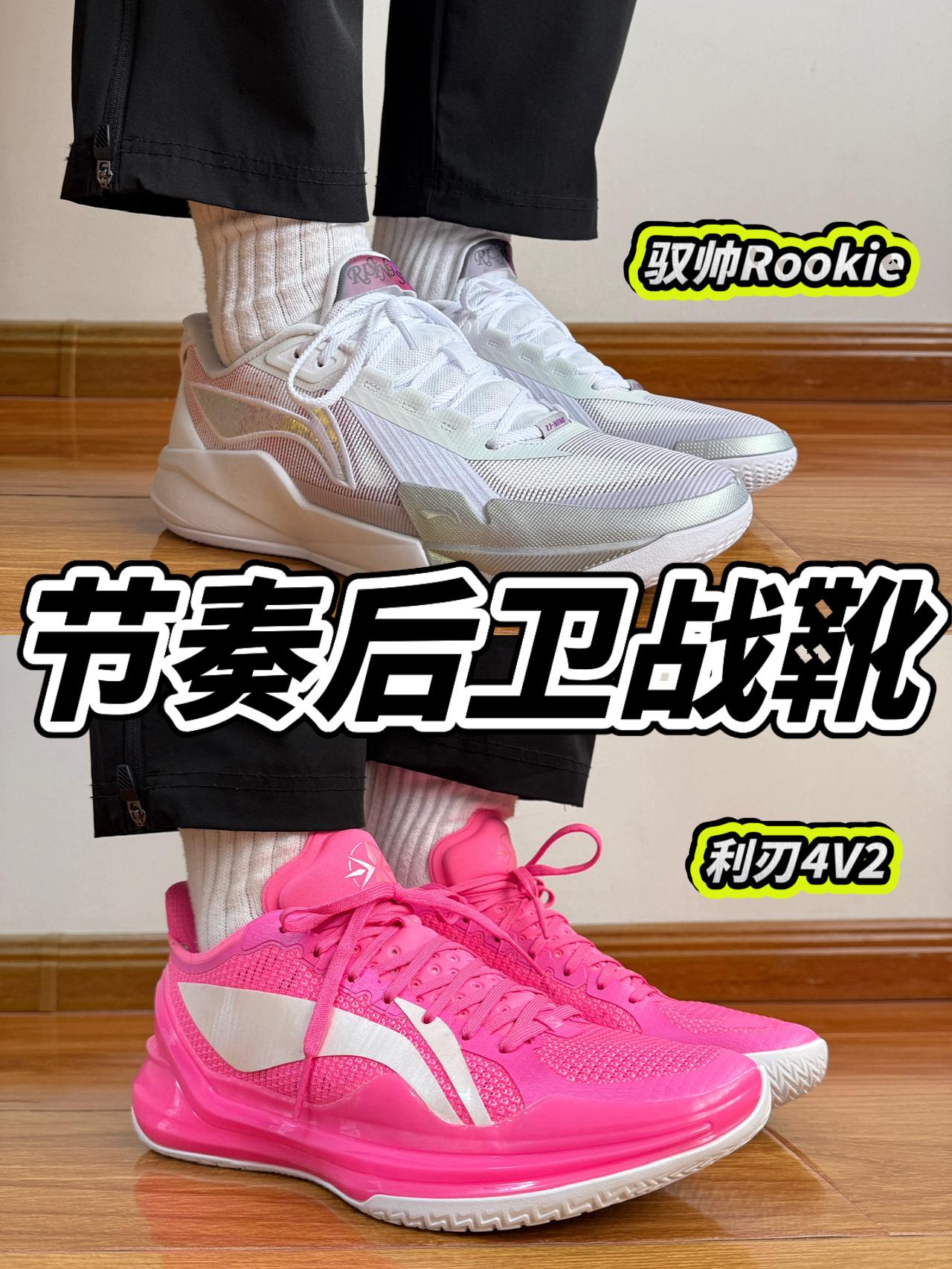 节奏后卫战靴🔥拥有出色的鞋脚一体性❗️怎么选择❓❗️