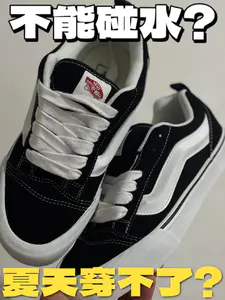 Vans Knu Skool 黑白面包鞋不能碰水?夏天穿不了?