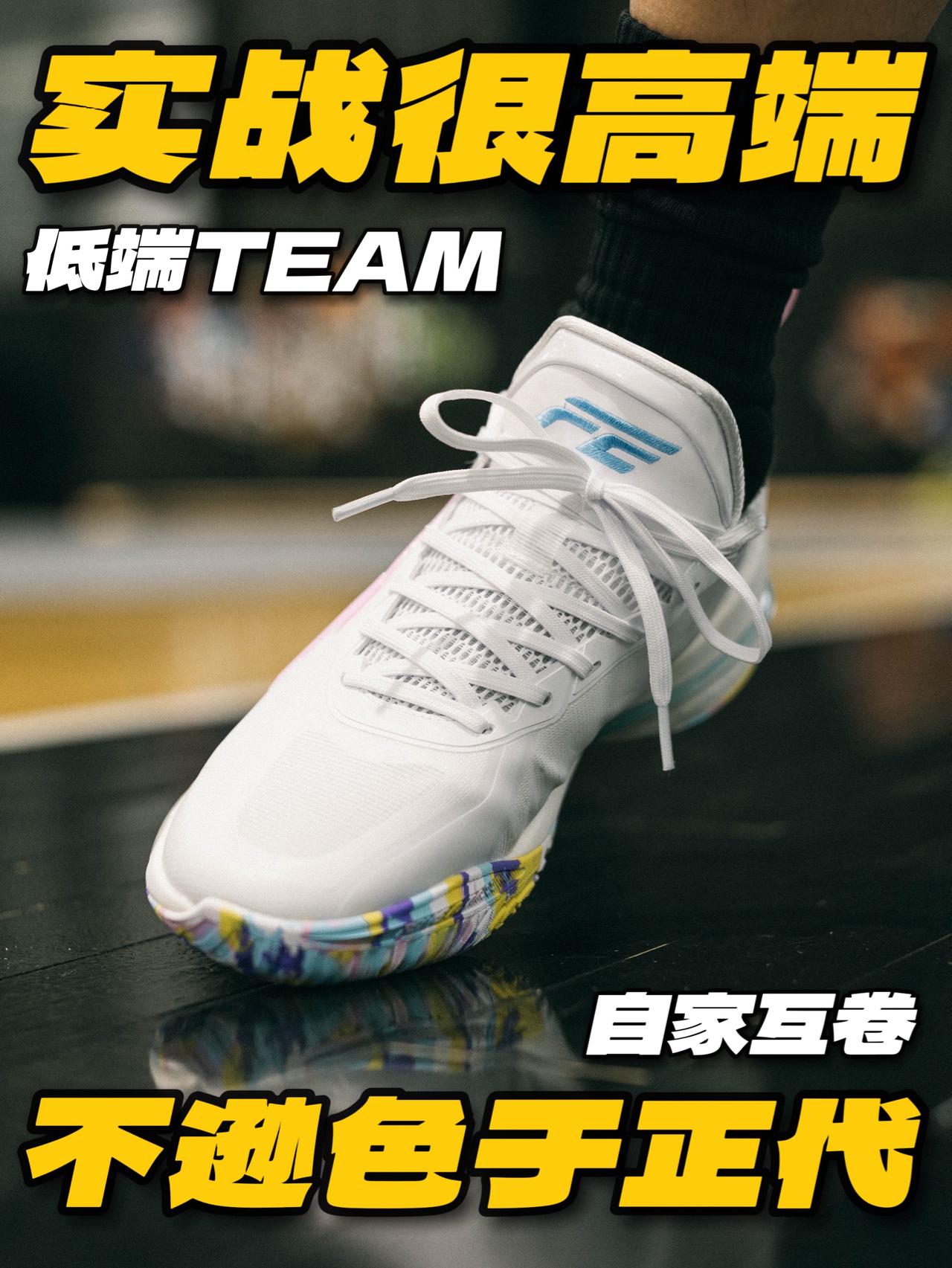低端TEAM版本❓实战起来很高端❗️
