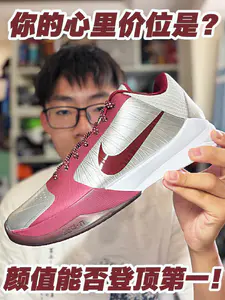 大家觉得科比5高中多少合适❓这颜值好像真的没法挑❗️