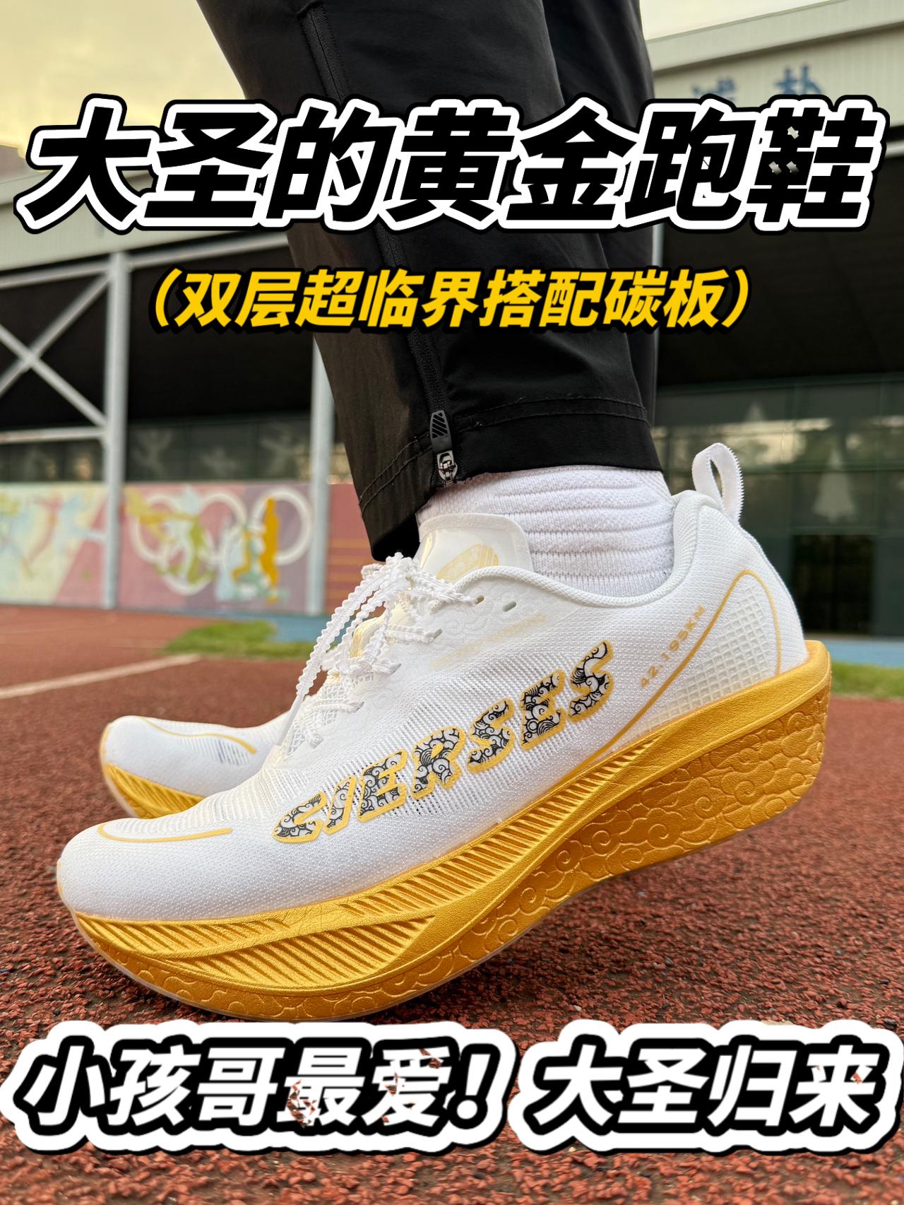 大圣的黄金跑鞋🔥小孩哥最爱❗️大圣归来❗️❓