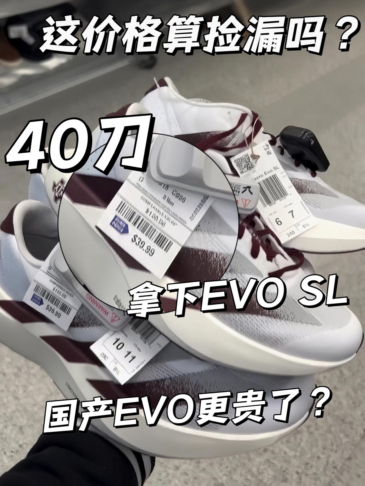 比国产EVO更便宜 | 国外EVO SL才40刀算捡漏吗？