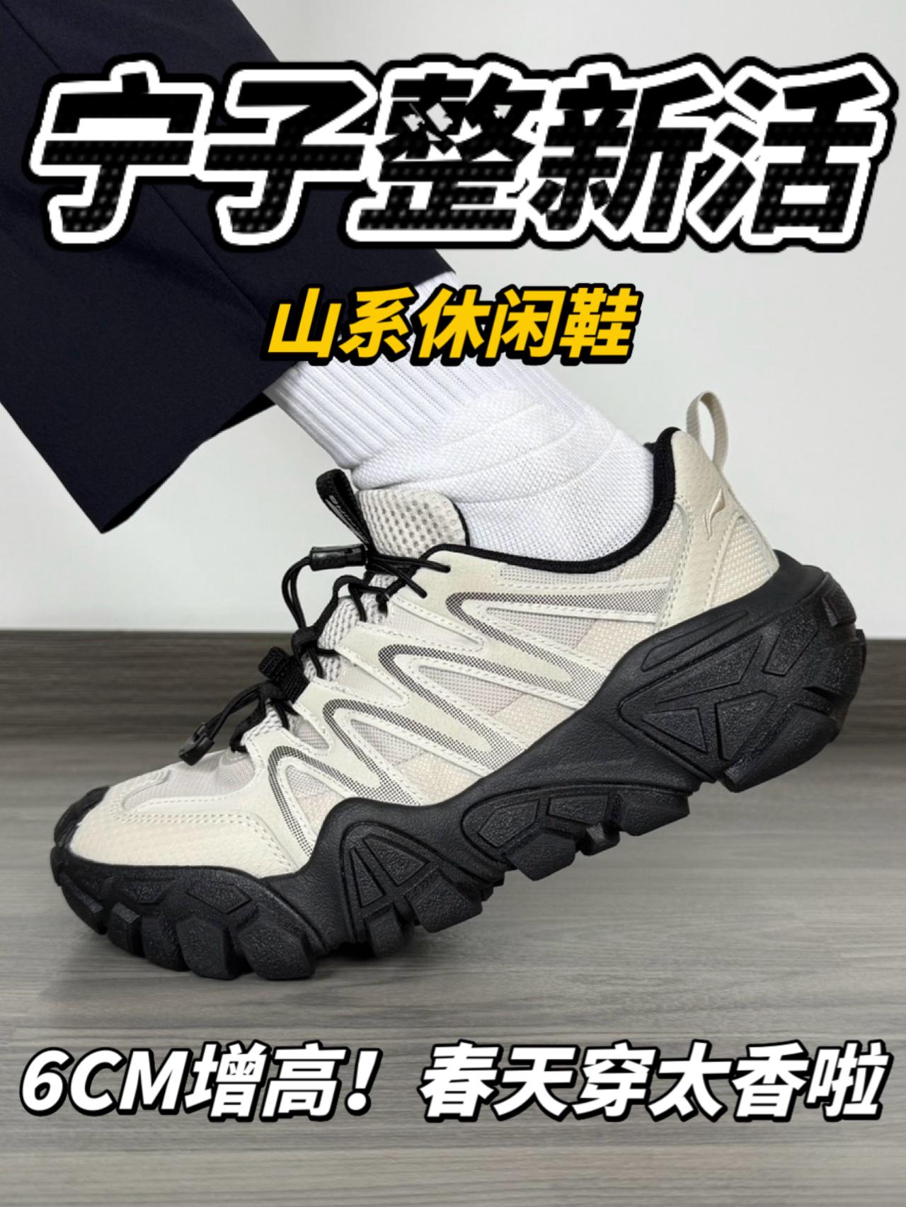 6厘米增高❗️春季多功能户外鞋｜宁子太会整活啦🔥 