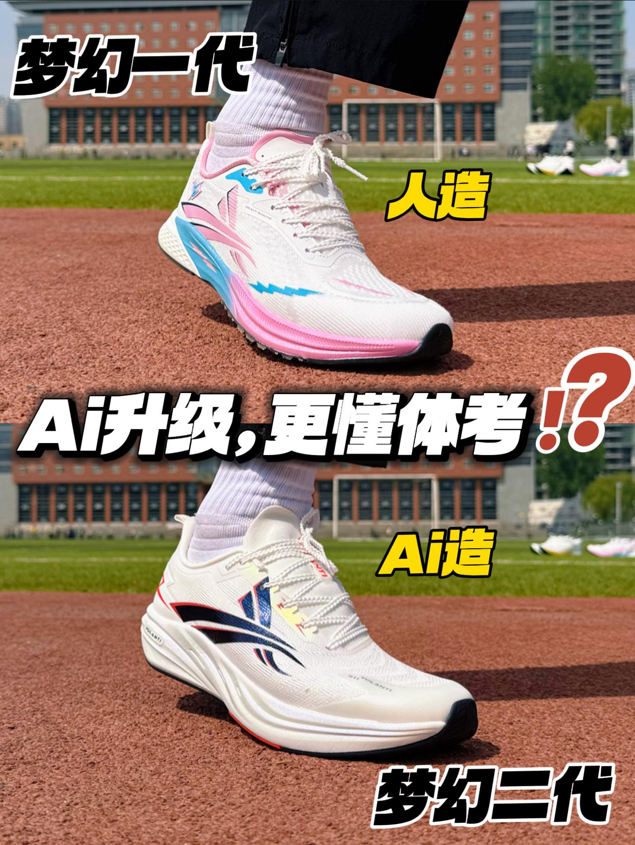 梦幻⚡️的对决‼️｜Ai升级，一代二代怎么选❓❓