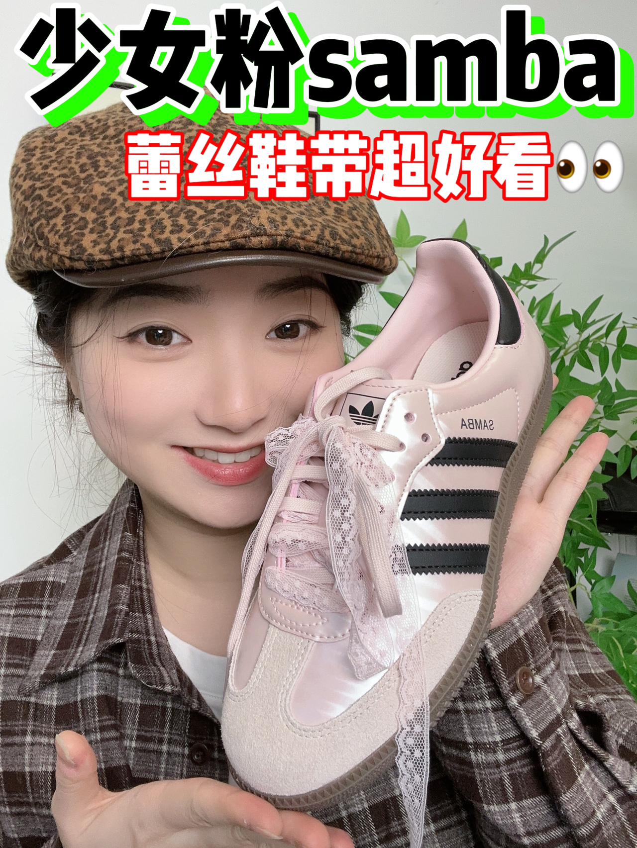 samba少女粉，蕾丝鞋带超好看👀
