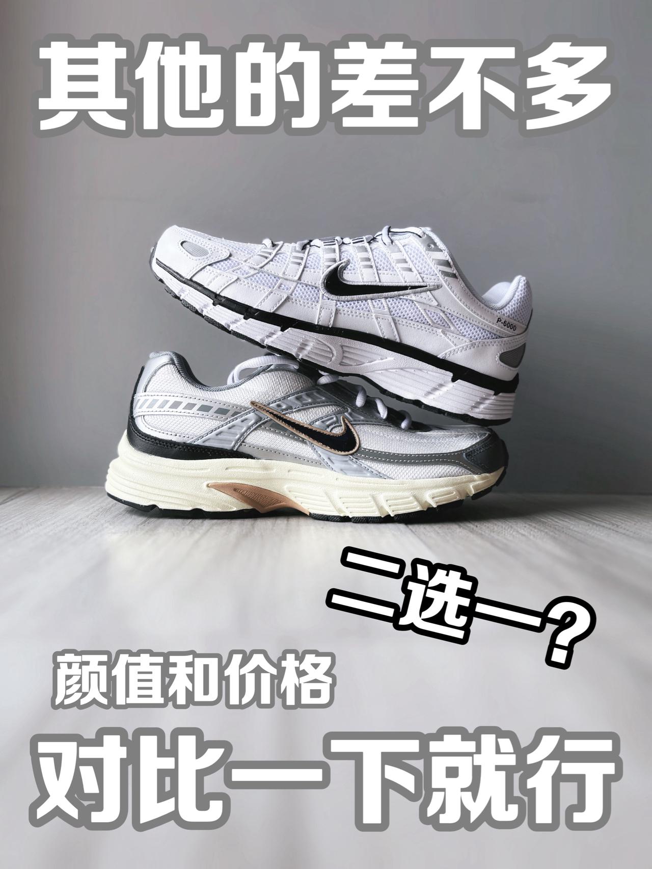 这两双差不多，你更喜欢哪个？