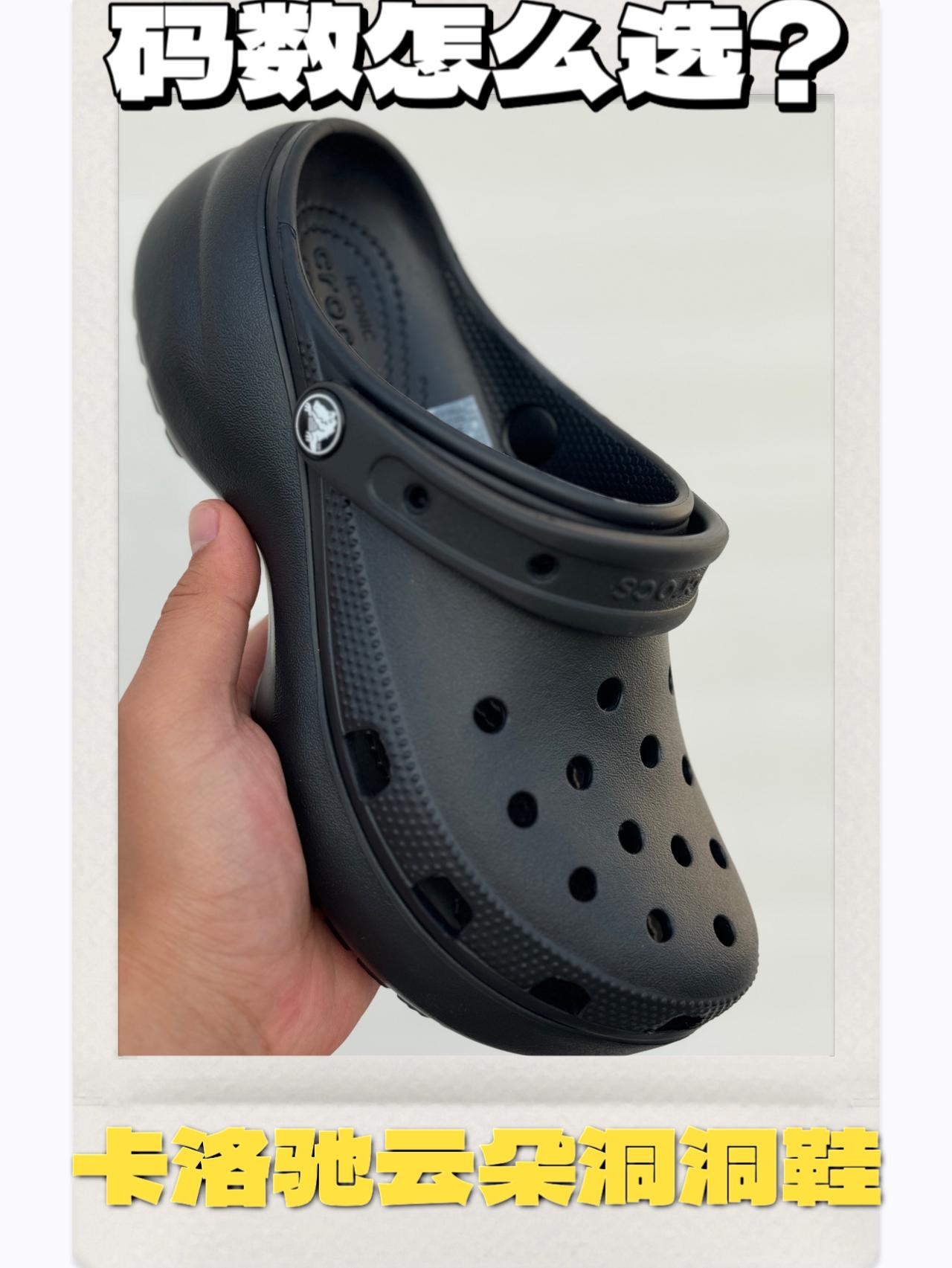 卡洛驰云朵洞洞鞋黑色 码数应该如何选择？