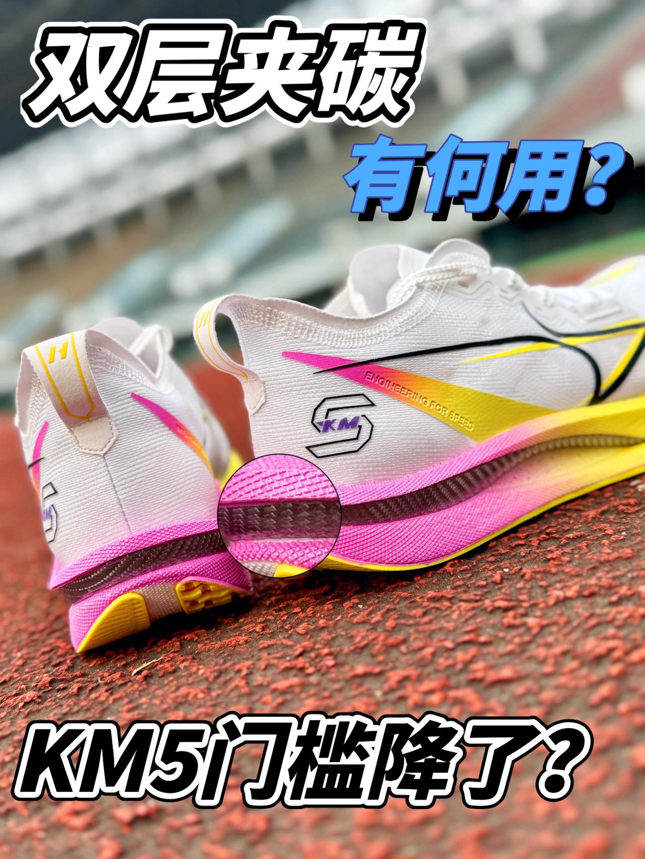 环绕式碳板门槛反而降了❓KM5升级在哪❓