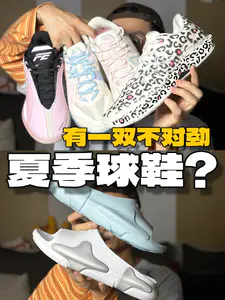 一堆夏季球鞋里混进去一双“老伙计”