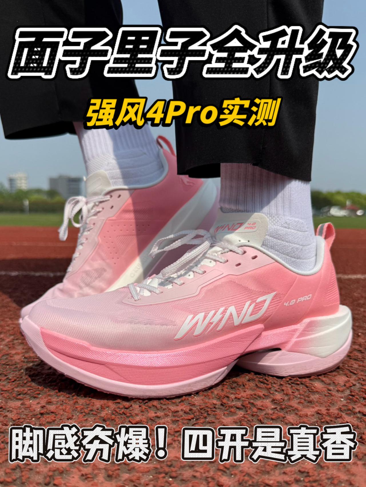 面子里子全升级❗️强风4Pro实测|四开值得买吗❓