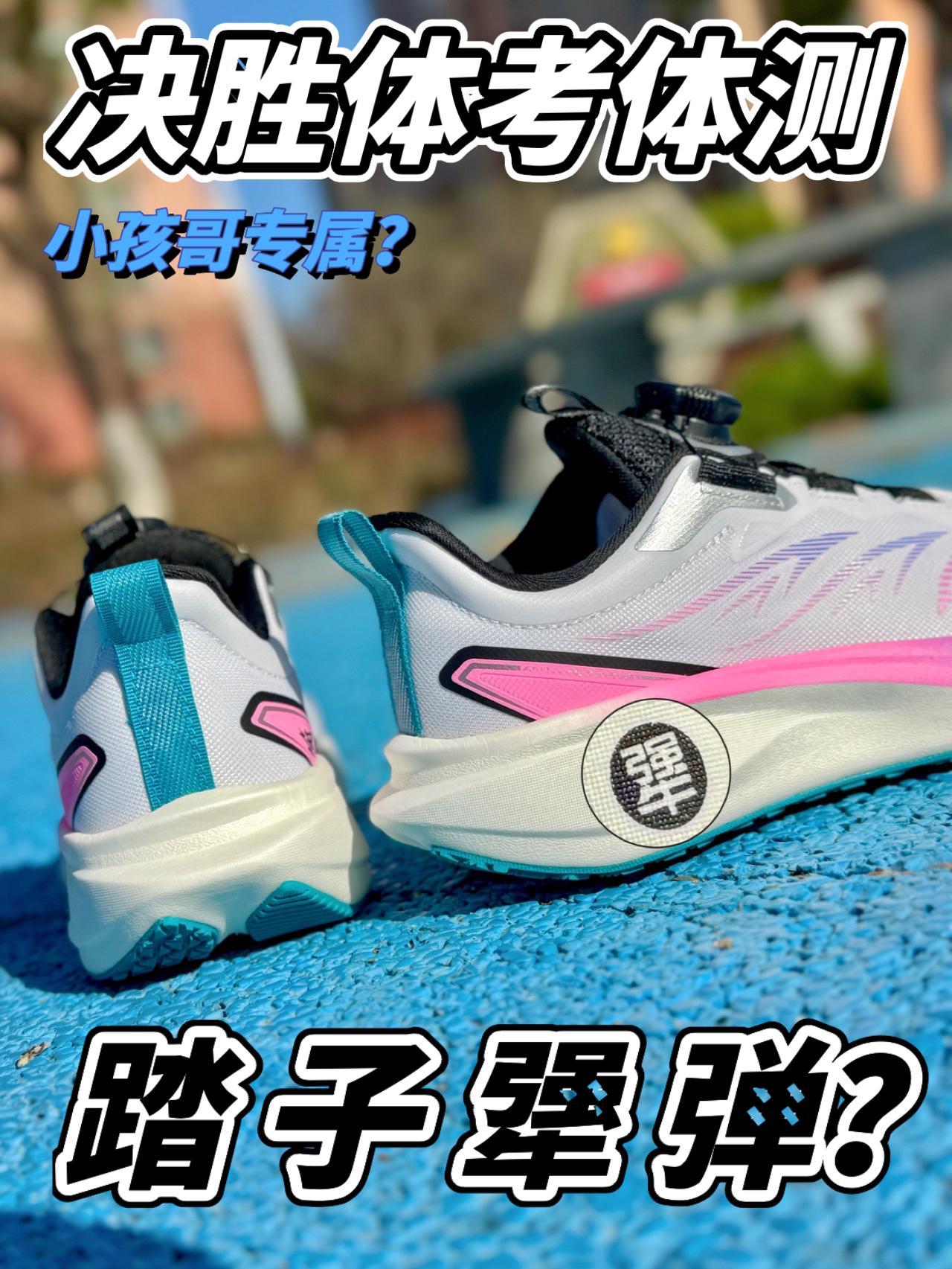 小孩哥万金油跑鞋❓拿捏体考体测❗