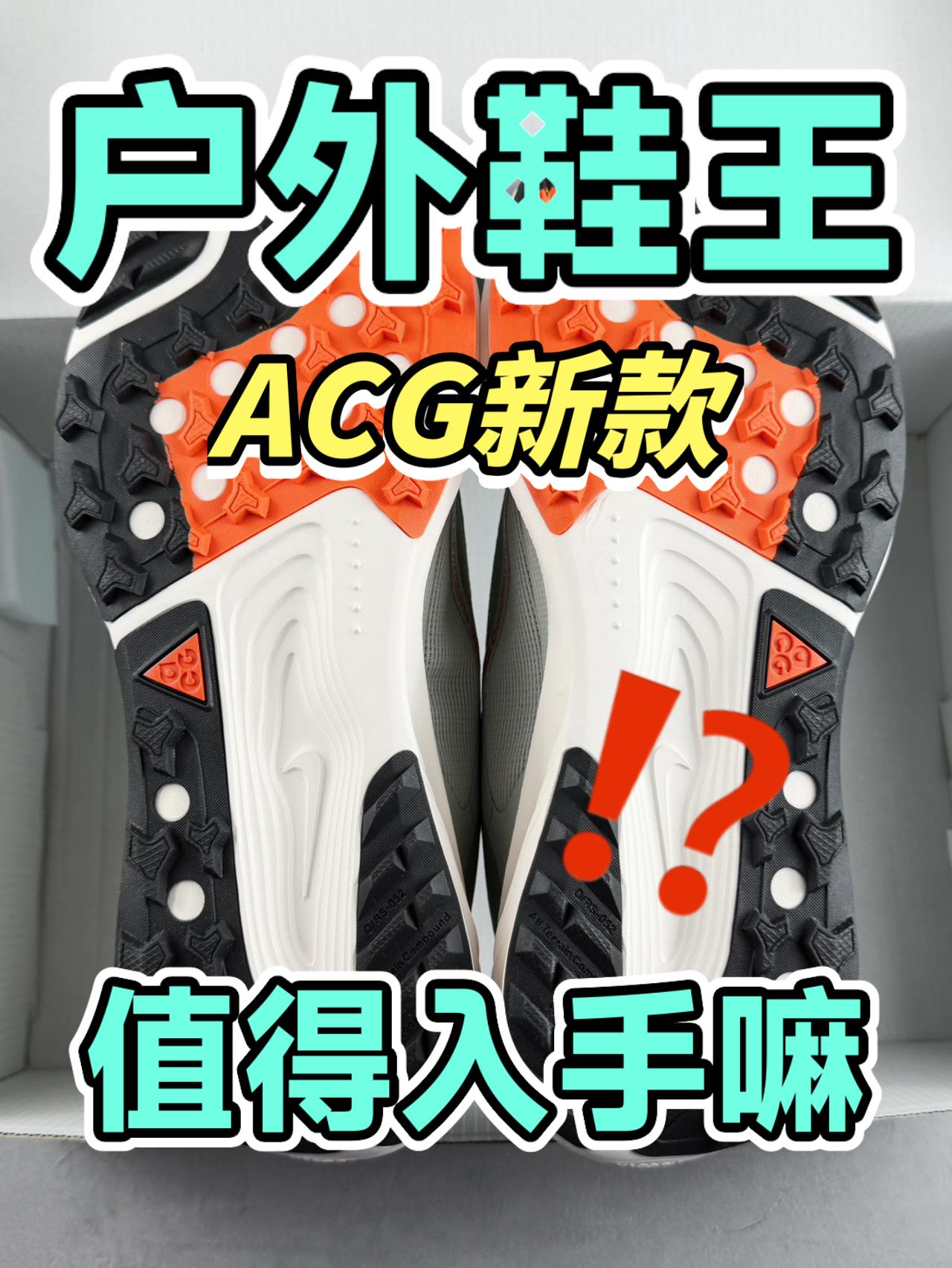 💥700档的『ACG』越野跑会起飞嘛⁉️