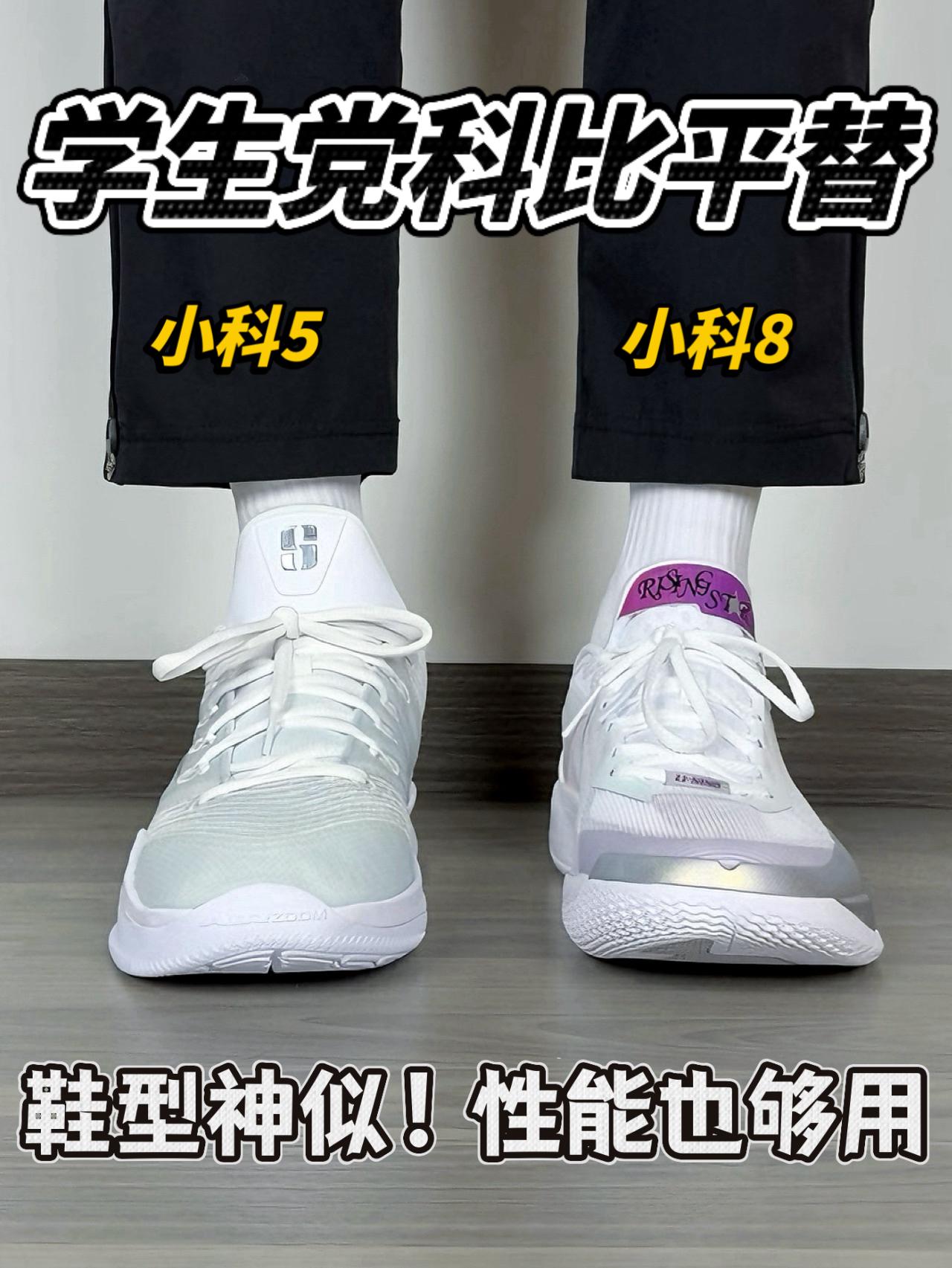 学生党的科比平替❗️小科5 Or 小科8｜最低仅三开🔥