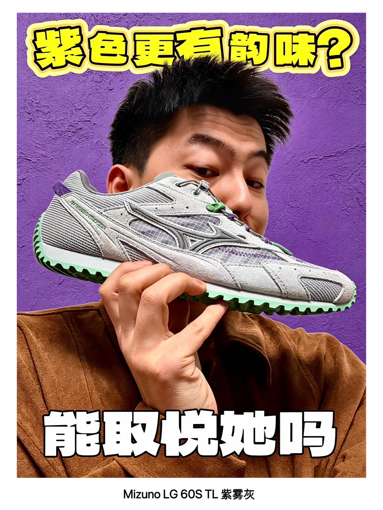这双Mizuno能让她心动吗❓
