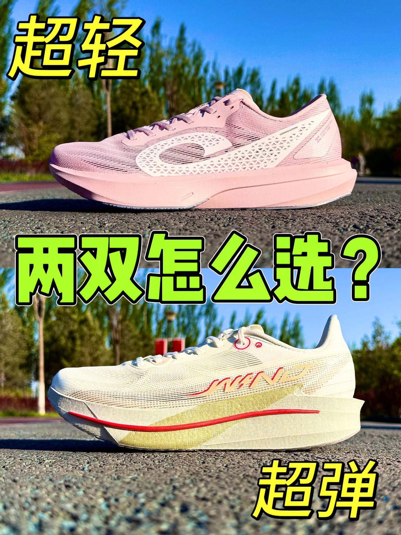三开竞训，哪双更适合你？🤔