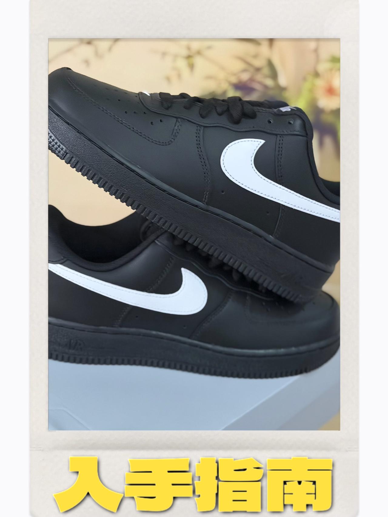 Nike Air force 1 低帮板鞋黑白的入手指南。