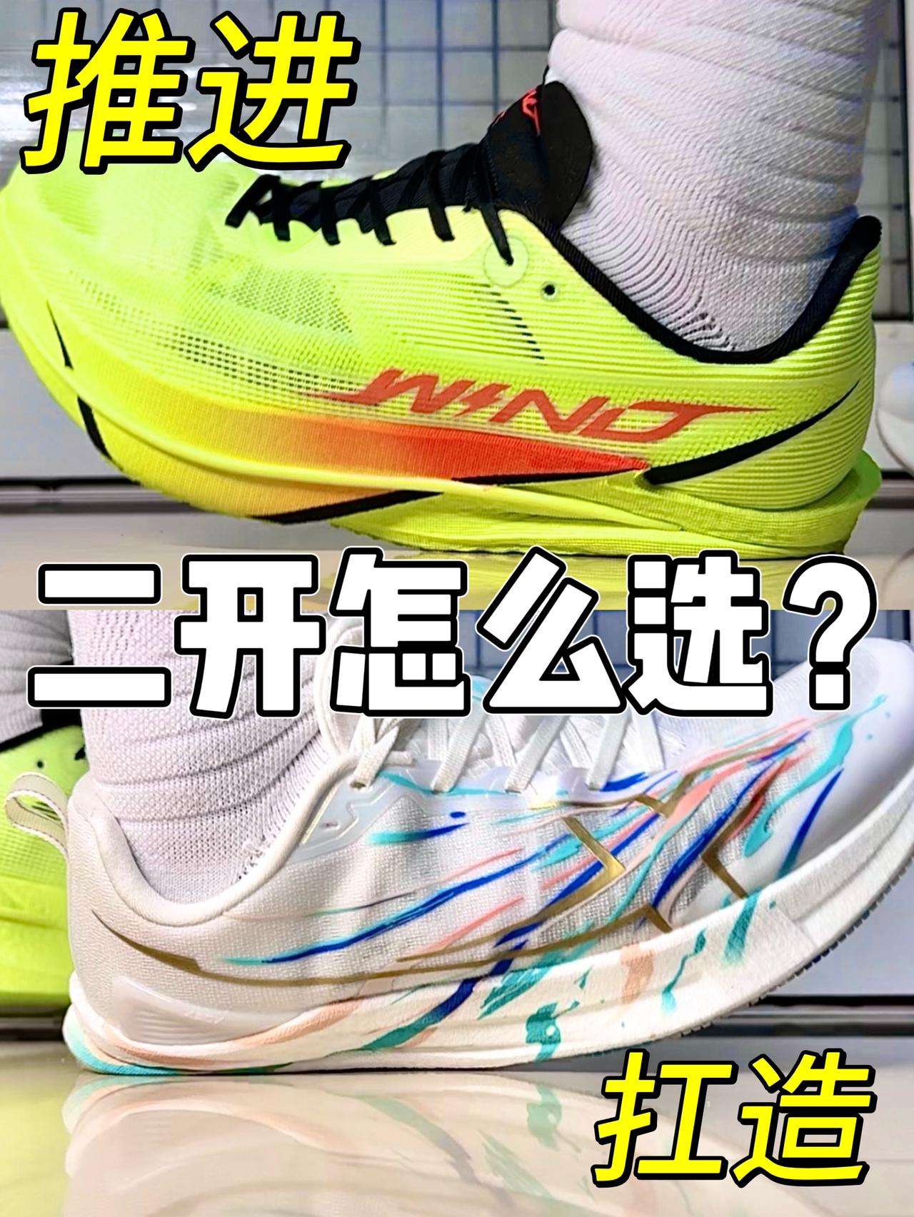 这两双，有一双是智商税❓😱