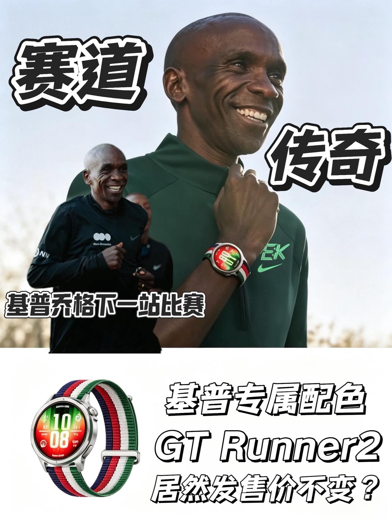 乔爷专属赛道传奇GT Runner2原价发售？ | 下一站乔爷去哪里比赛