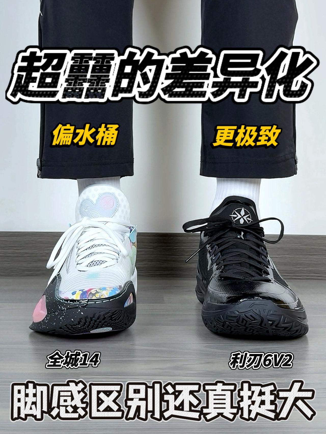 超䨻的差异化｜全城14 vs 利刃6V2❗️学生党选哪双❓