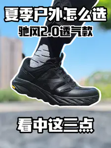 户外越野鞋怎么选❓看重这三点❗️