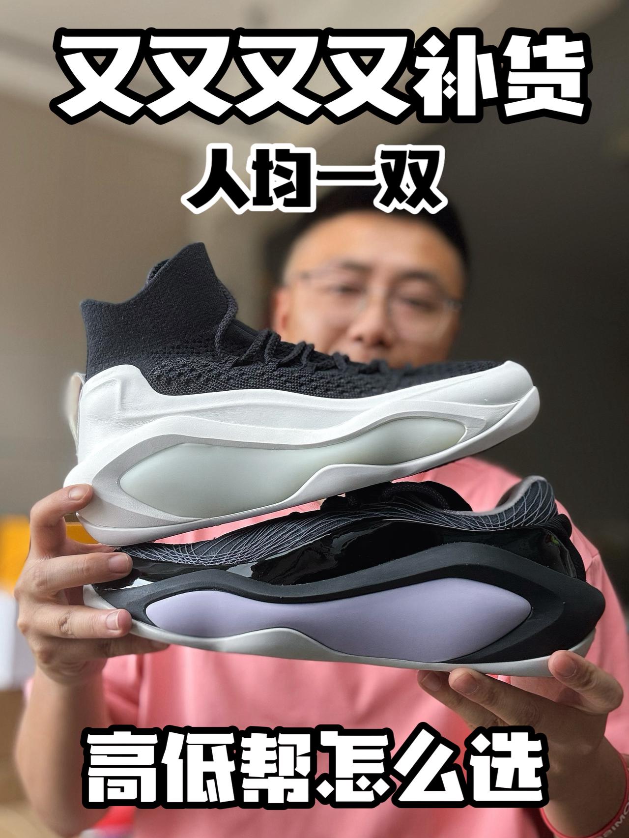 高帮 🆚 低帮｜应该怎么选⁉️