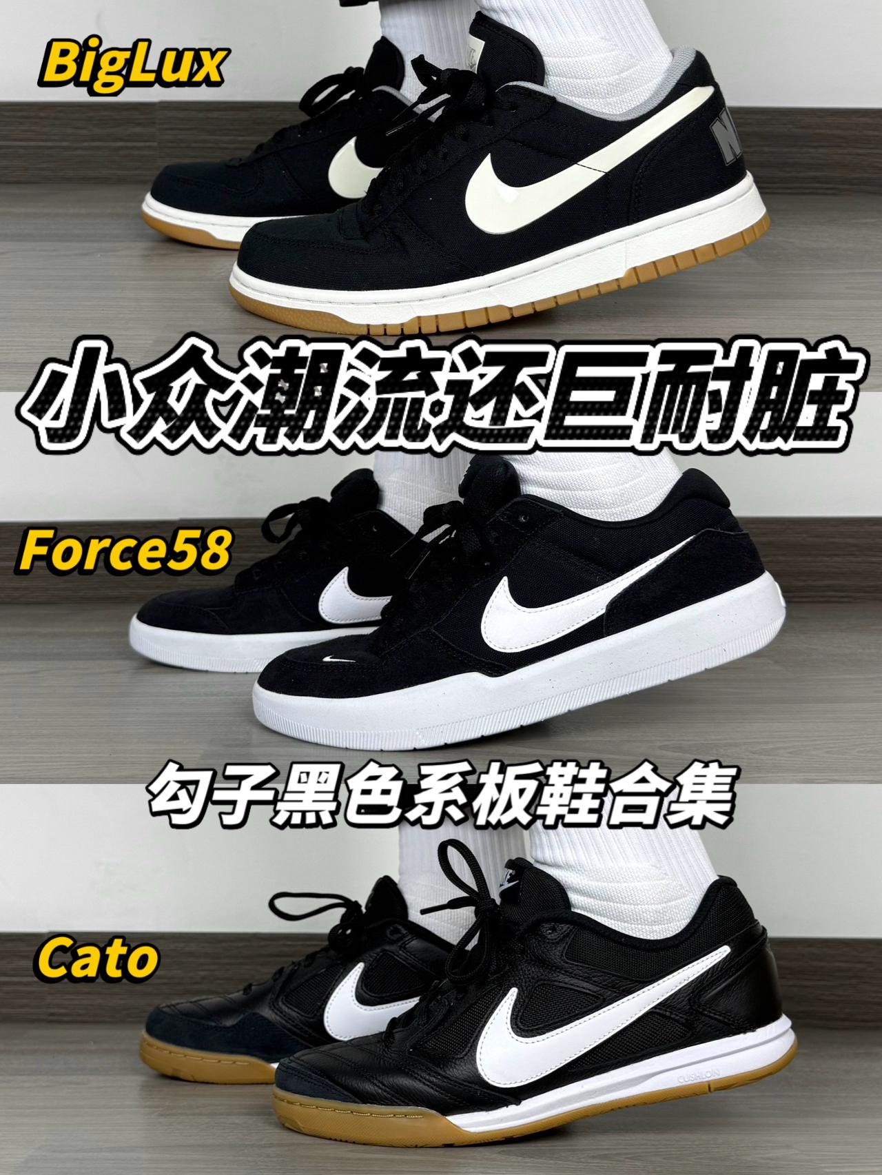 耐克黑色系板鞋合集🔥均价三开|小众潮流还巨耐脏❗️