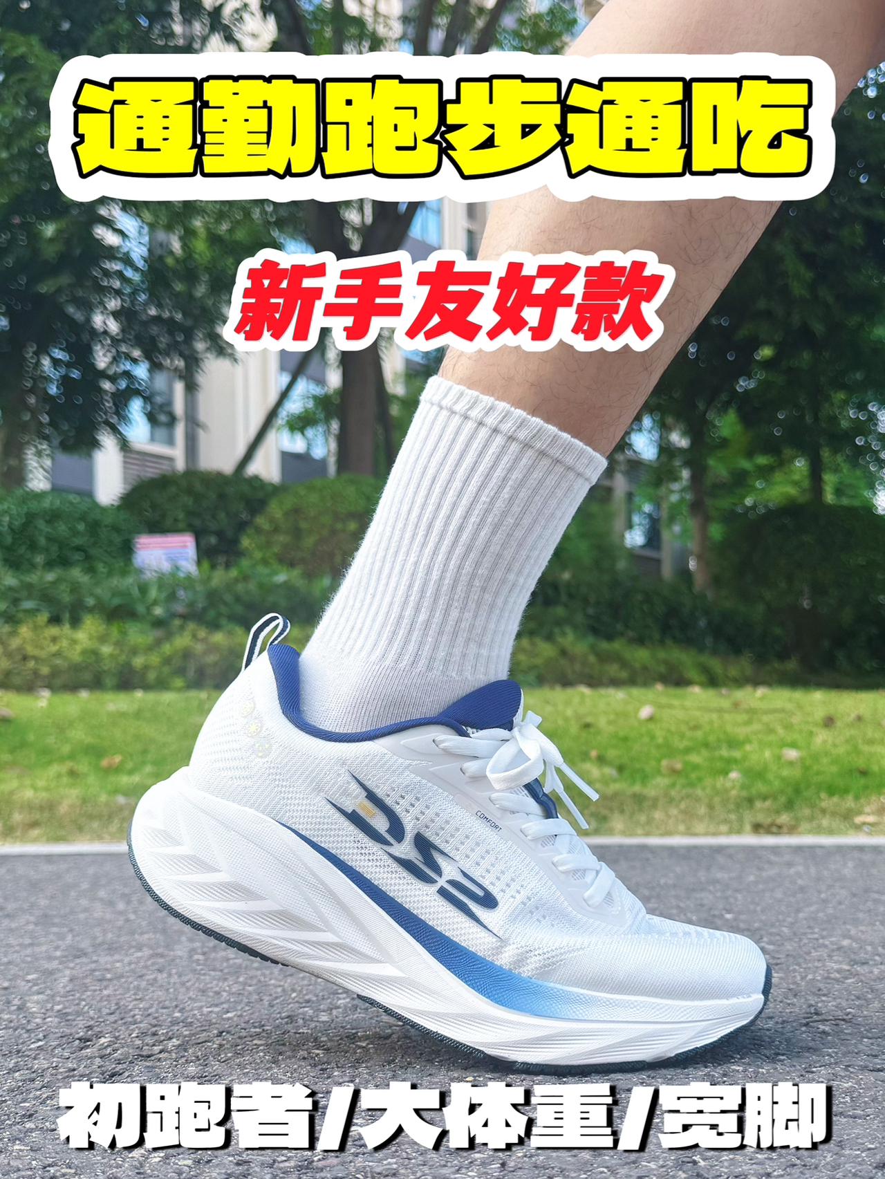 中乔 DS 二代全解析:初跑者 / 大体重 / 宽脚怎么选?