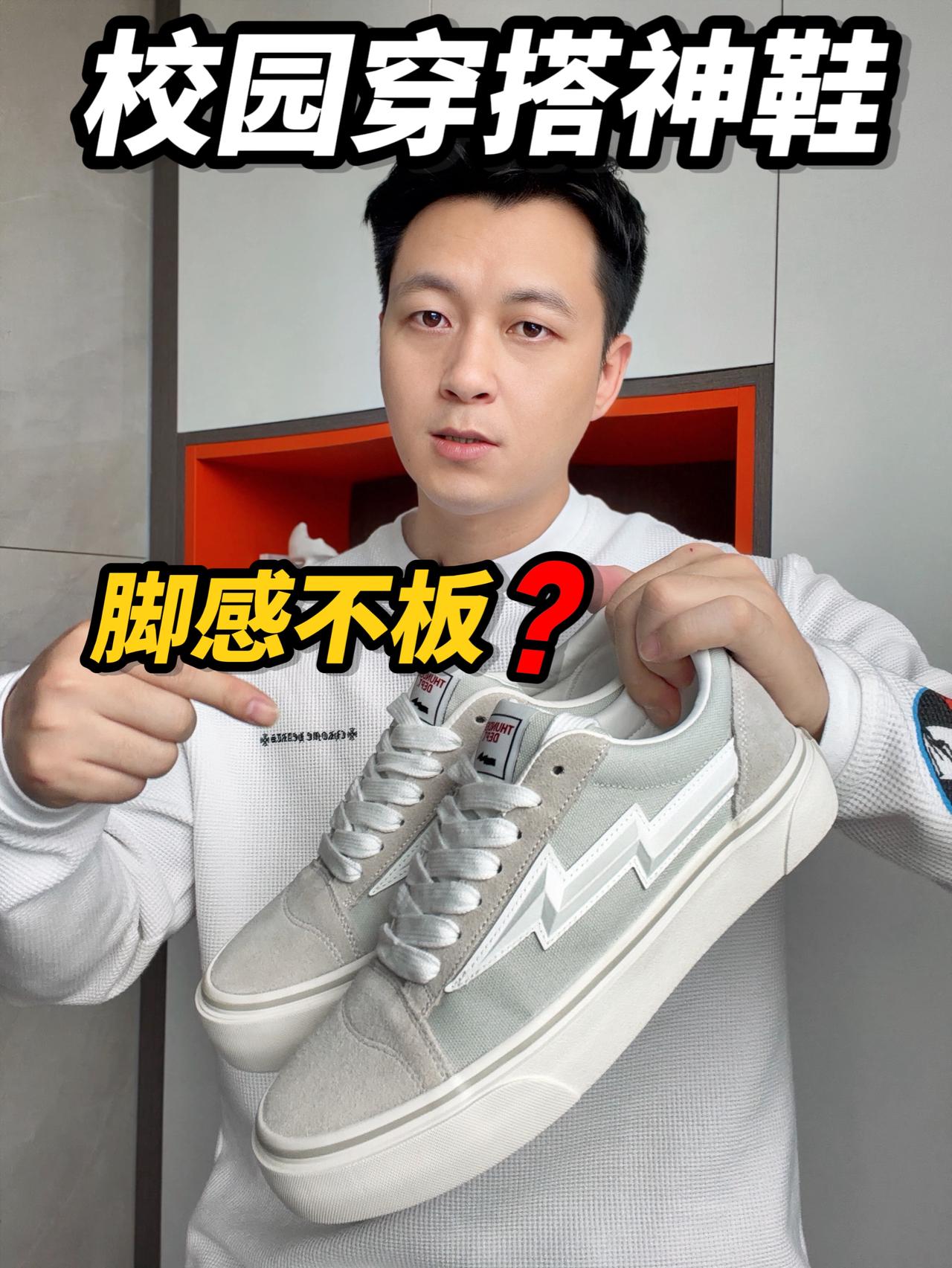 又发现一双校园鞋王❗️好看又好穿🫡⁉️