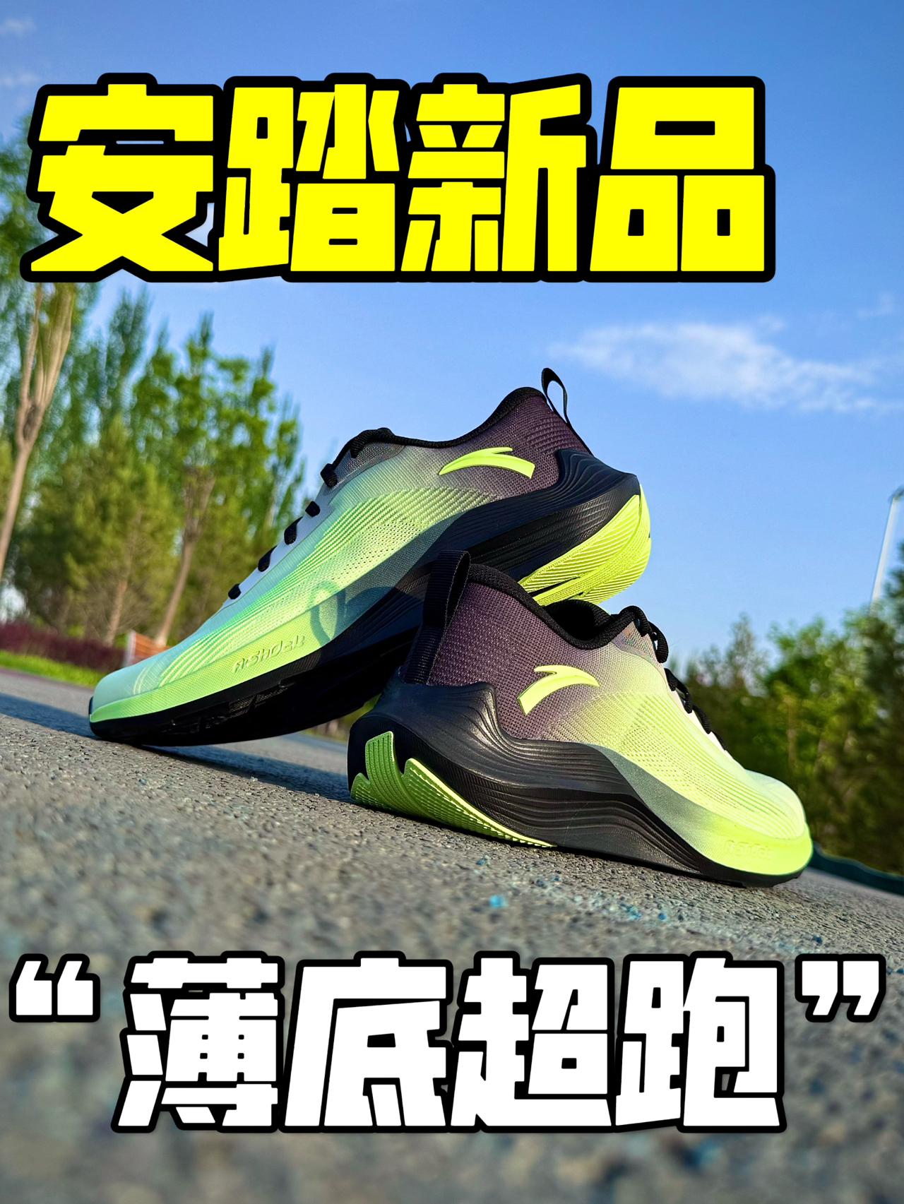 安踏还有这么宝藏的:竞训鞋❓🤔