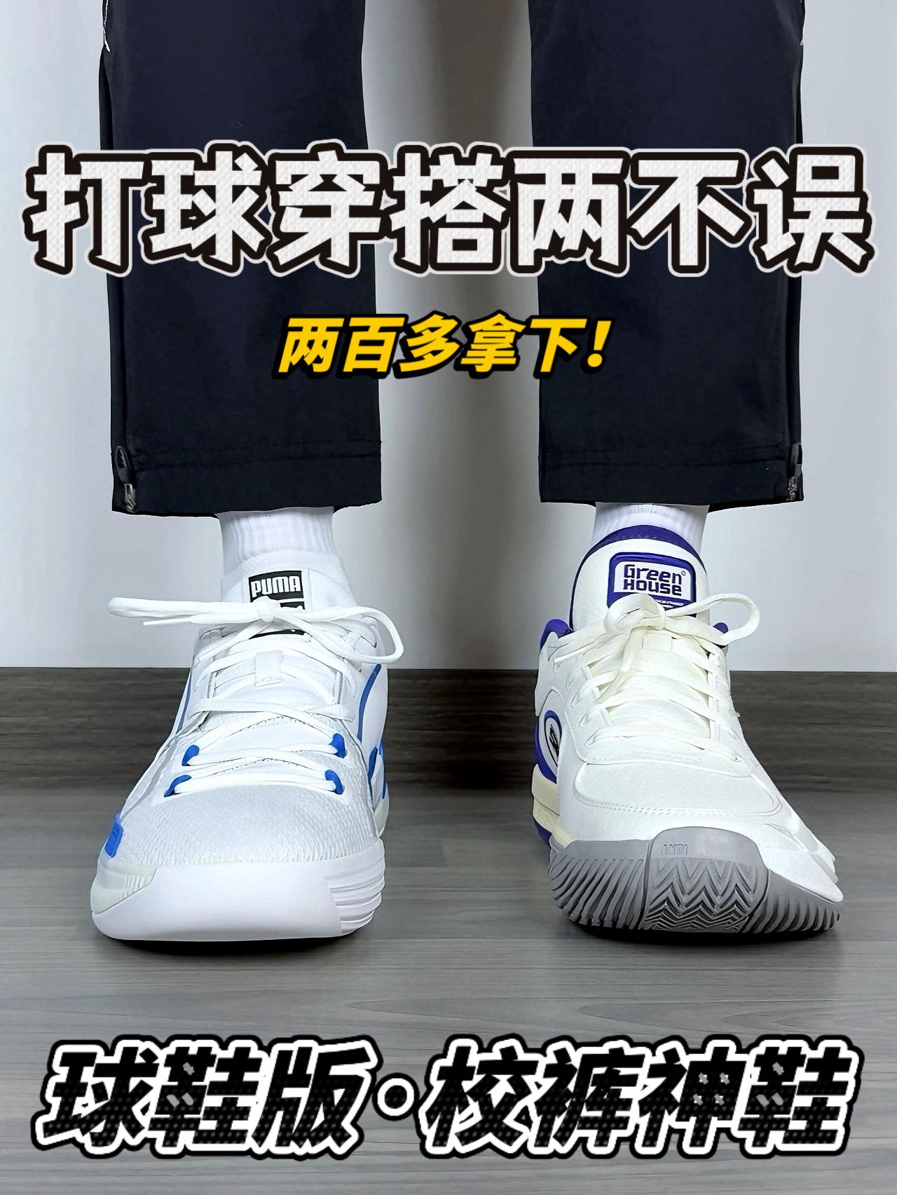 能打球能穿搭❗️搭配校裤都好看🔥学生党上学球鞋推荐